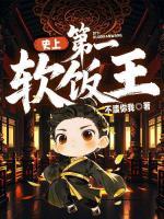 软饭硬吃，从赘婿到天下霸主