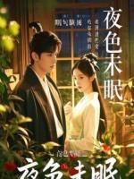 我是鬼啊！不可能喜欢你！