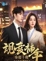 退婚战神后，我被五个哥哥团宠了