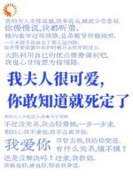 我夫人很可爱，你敢知道就死定了