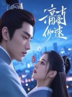 获得读心术后，我把京圈太子爷送去挖矿