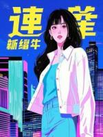 被全网黑后，我亮出满级大佬身份