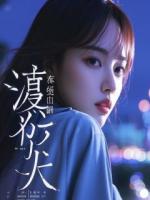 冷宫签到十年，新帝求我救他江山