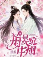 他踹翻灵位那天，我继承千亿