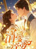 离婚局：凤凰男的完美破产计划