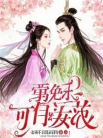 休妻另娶？我亮出公主身份全京城下跪