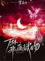 扮救赎者利用他，终是满盘皆输