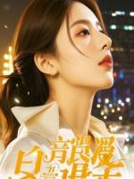 这次同学聚会，我看见她过的并不好