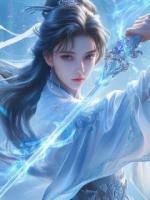 道侣为哄青梅在我眉心刻字后，我杀疯了