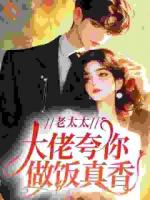 老太太，大佬夸你做饭真香！