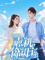 我自断兔尾，夺走长公主的一切