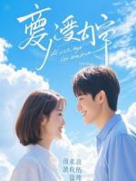 高冷学神为我变成了小奶狗