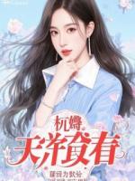 梦中求救的真相