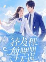 老公假死赘豪门后，我踹了白眼狼父子