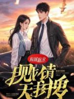 为了睡个好觉，我成为了山神的新郎