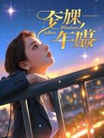 说好的高冷呢？他心声吵到我啦！