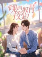 他把那碗滚烫的汤药泼过来时，我终于笑了