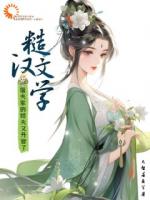 我的夫君是绿茶，只茶别人