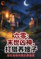 六零：末世凶神，打猎养嫂子