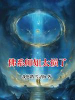 佛系师姐太损了