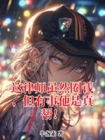 这律师虽然圈钱，但有事他是真帮！