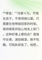 月薪十万，我把霸总卷疯了