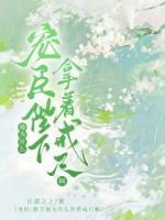 宠臣：陛下他为什么拿着戒尺啊