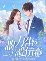 孽徒下山，师娘们求我别回去