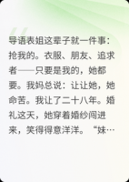 婚礼当天，来抢婚的表姐傻眼了
