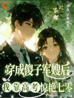 刚穿七零，娃娃亲对象上门迎娶