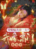 夫家要我当好女人，我和离让位后你们悔了？