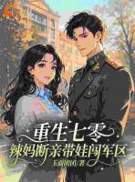 别惹！她是顶级大佬座上宾