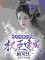 从弃妇到侯府红人，我只靠本事