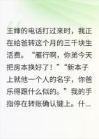 过户那天她翻到弟弟的借条，弟弟早就跟父亲谈好了条件