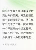 我把外卖改成货到付款后，那个女同事疯了