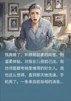 再婚娶前妻闺蜜，我以为遇良人，翻包发现欠前妻十三年