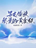 男友偷换清明祭奠的黄金纸钱后