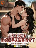 三年空婚是算计？我直接撕破脸