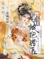 被抱错后，满级郡主回京整顿侯府