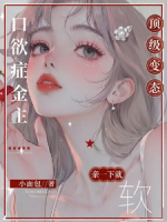 顶级变态？口欲症金主亲一下就软