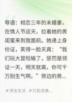 情人节，我亲手将未婚妻送上失信人名单