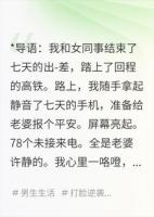 出差七天，老婆发来短信说儿子走了