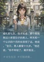 男友娶小三逼我背800万债，首富外公带千亿来接我