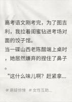 我的山西闺蜜，竟然不吃醋了