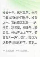 让你当跑腿弟子，没让你把七个大佬处成兄弟啊