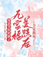 母亲节妈妈晒了九宫格美照后，全家都死了