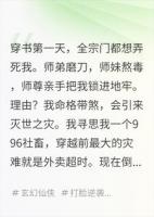 穿书后我成了灾星，天命之子跪着叫我主人