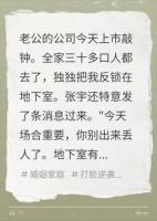 老公和小三风光敲钟，却不知商标全在我名下