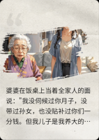 婆婆问我怎么养老，我把筷子一放：去问你儿子
