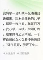 相亲饭局上她哭着说怀孕，我微笑着掏出了她的堕胎病历